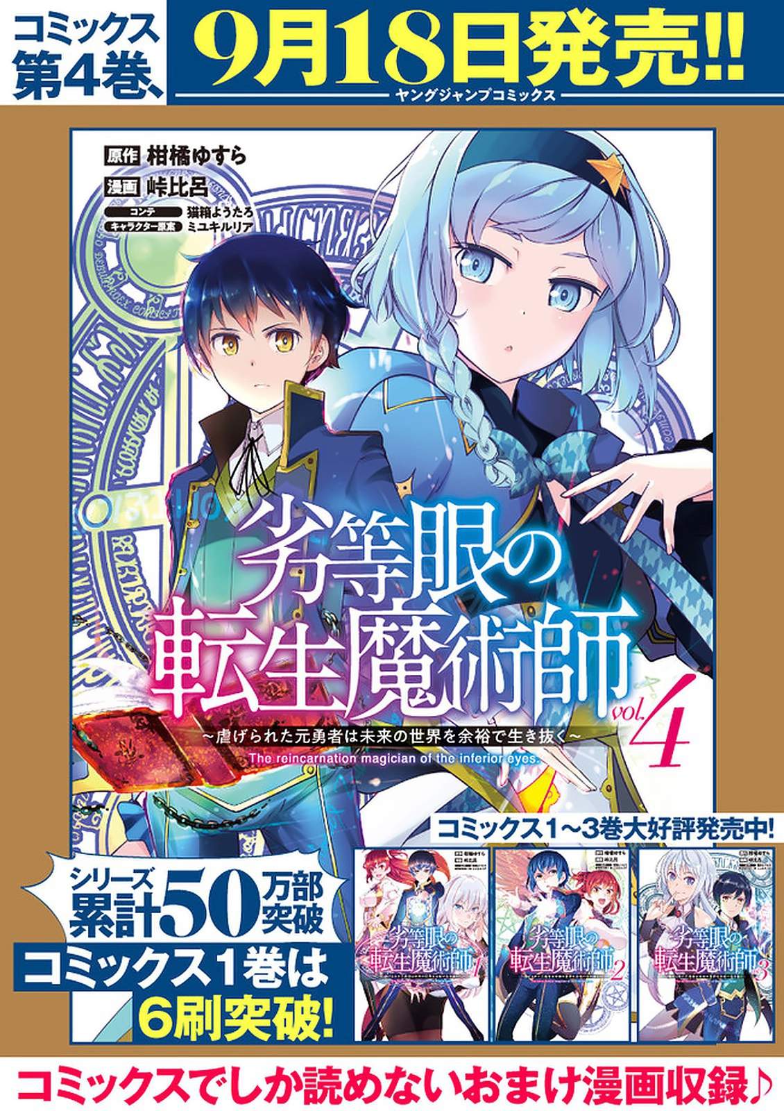 Rettou Gan No Tensei Majutsushi ~ Shiitage Rareta Saikyou No Minashigo Ga Isekai De Musou Suru Chapter 13 24